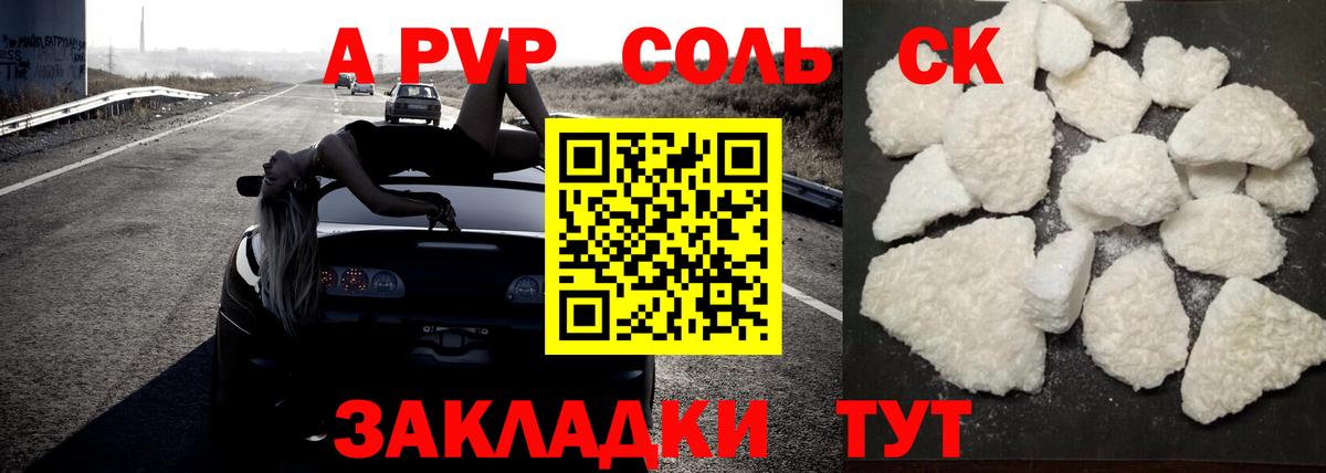 Alpha-PVP мука Рубцовск