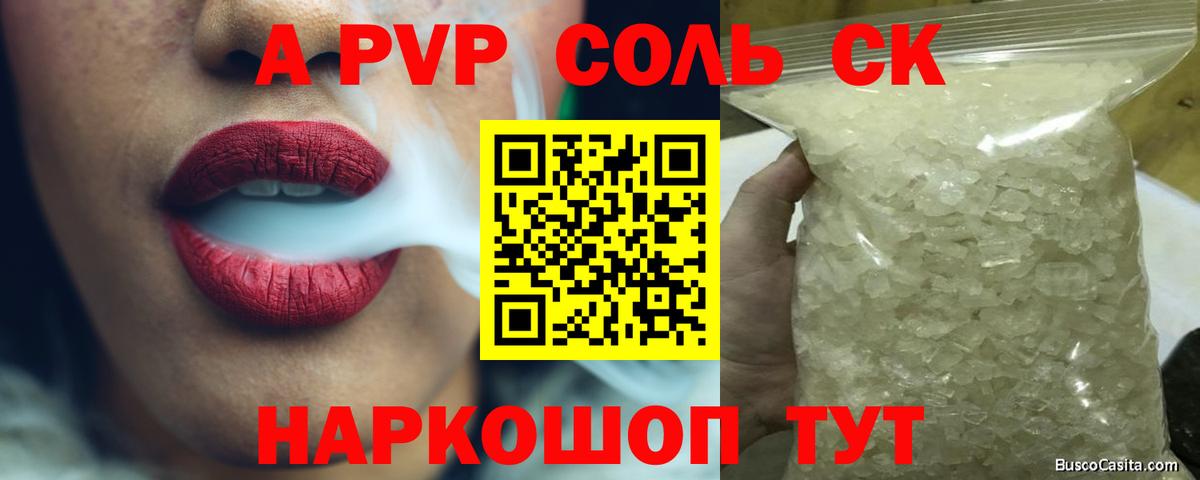Alfa_PVP VHQ  Альфа ПВП мука  A-PVP  Рубцовск  APVP кристаллы  Вход с VPN 