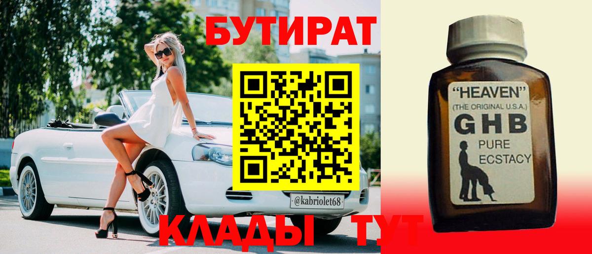 Рубцовск  БУТИРАТ BDO  Вход с VPN 