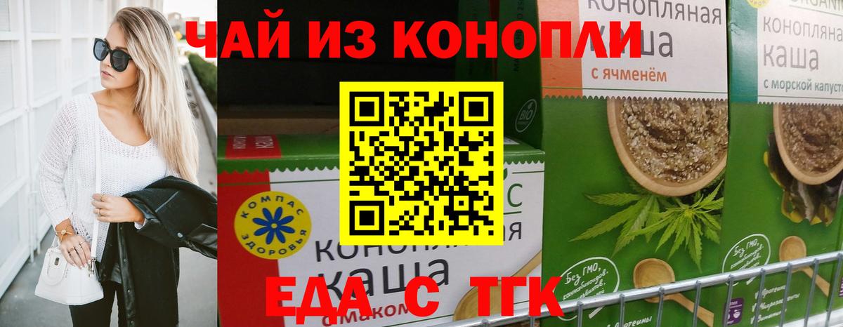 Рубцовск  Печенье с ТГК марихуана  Вход с VPN 