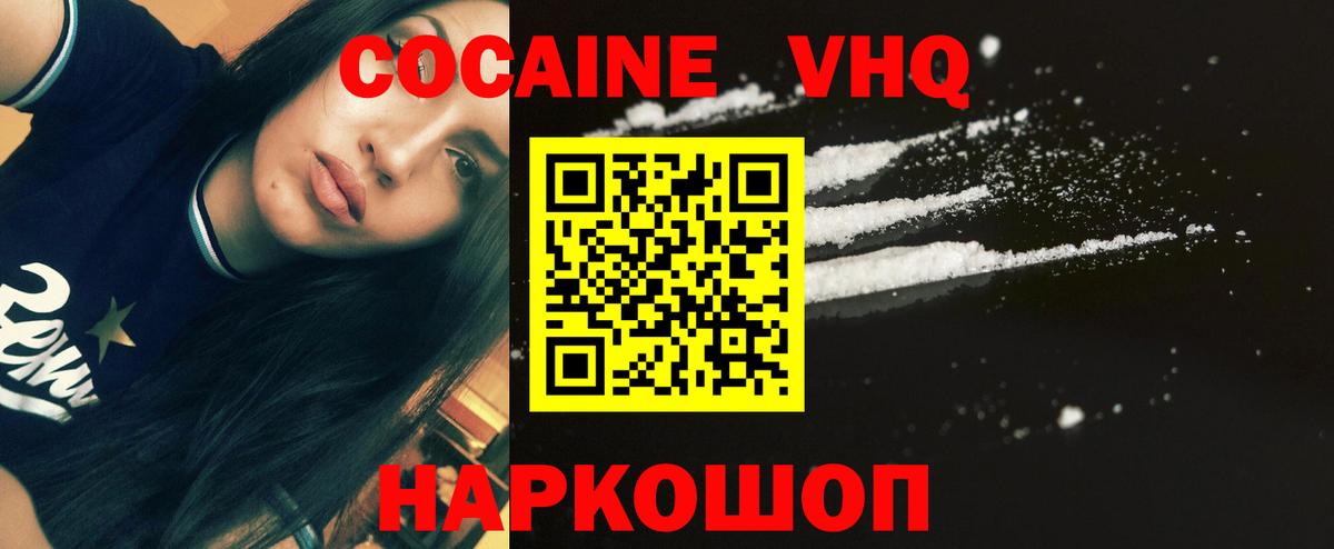 Кокаин  Вход с VPN  COCAIN Эквадор  Рубцовск  COCAIN 97% 