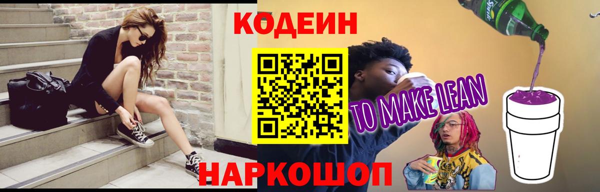 Codein Purple Drank Рубцовск