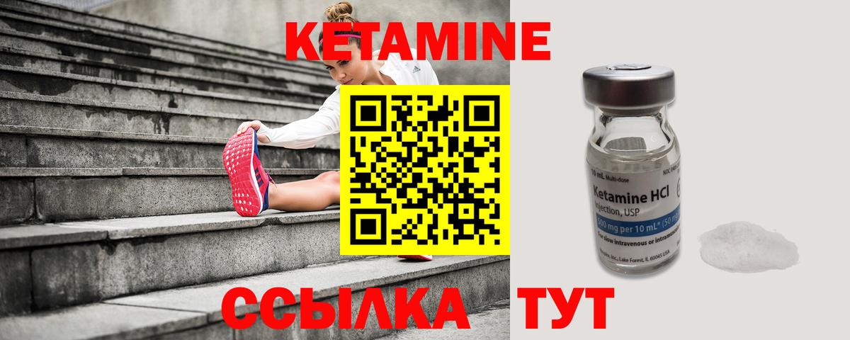 КЕТАМИН VHQ  Вход с VPN  Рубцовск 