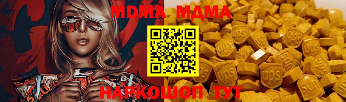 Рубцовск  МДМА кристаллы  Вход с VPN  MDMA молли 