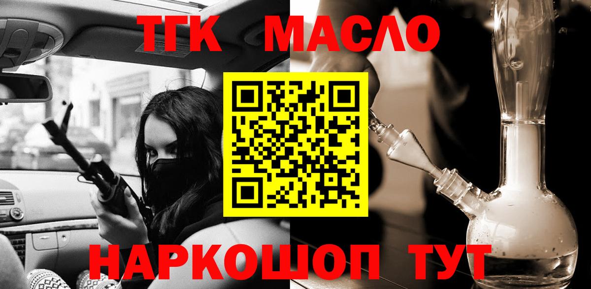 ТГК концентрат  Вход с VPN  Рубцовск 