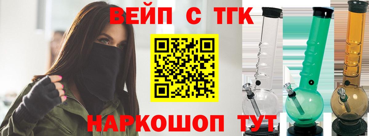 ТГК жижа Рубцовск